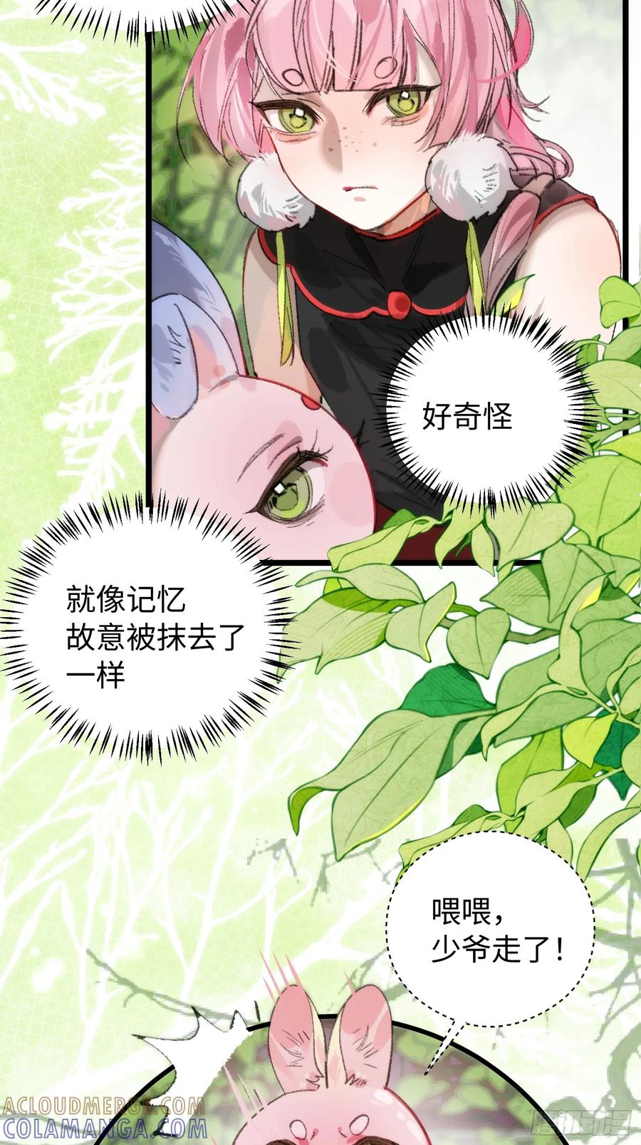 祈祷之夜 15 解码失败 第31页