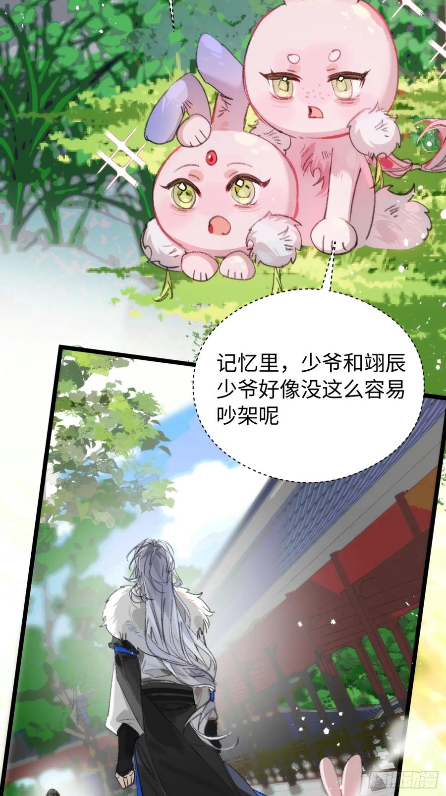 祈祷之夜 15 解码失败 第26页