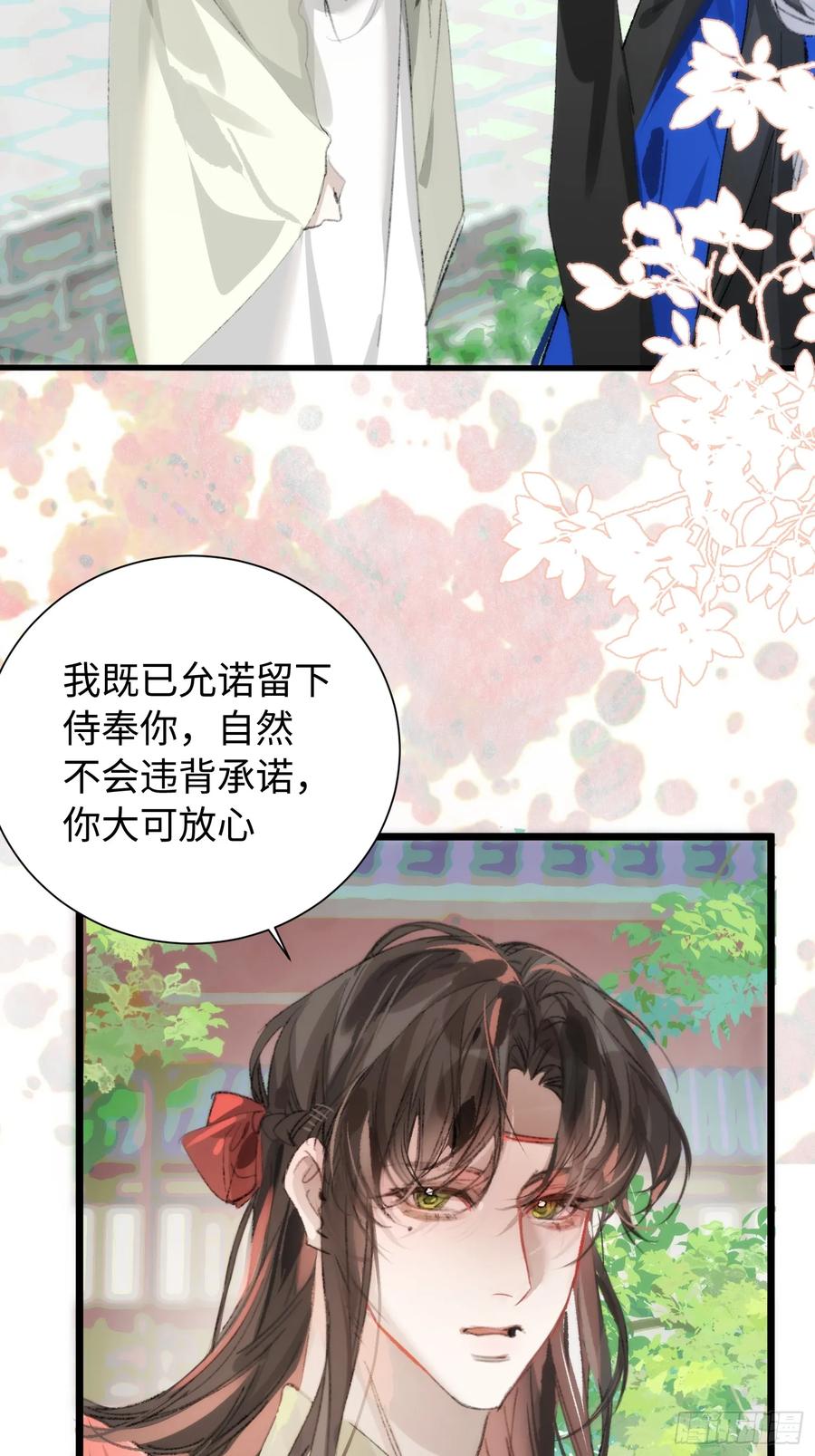 祈祷之夜 15 解码失败 第14页