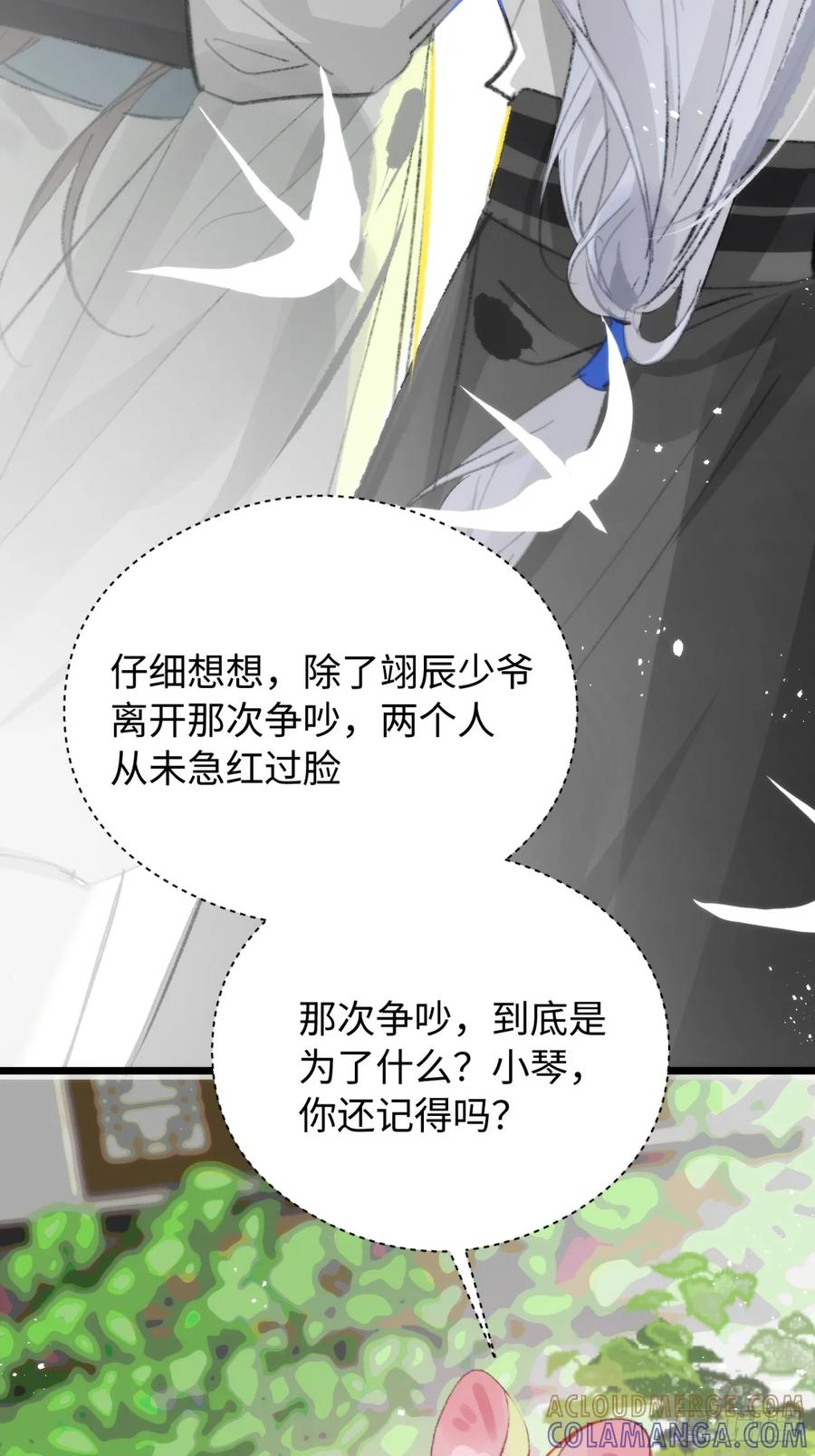 祈祷之夜 15 解码失败 第28页