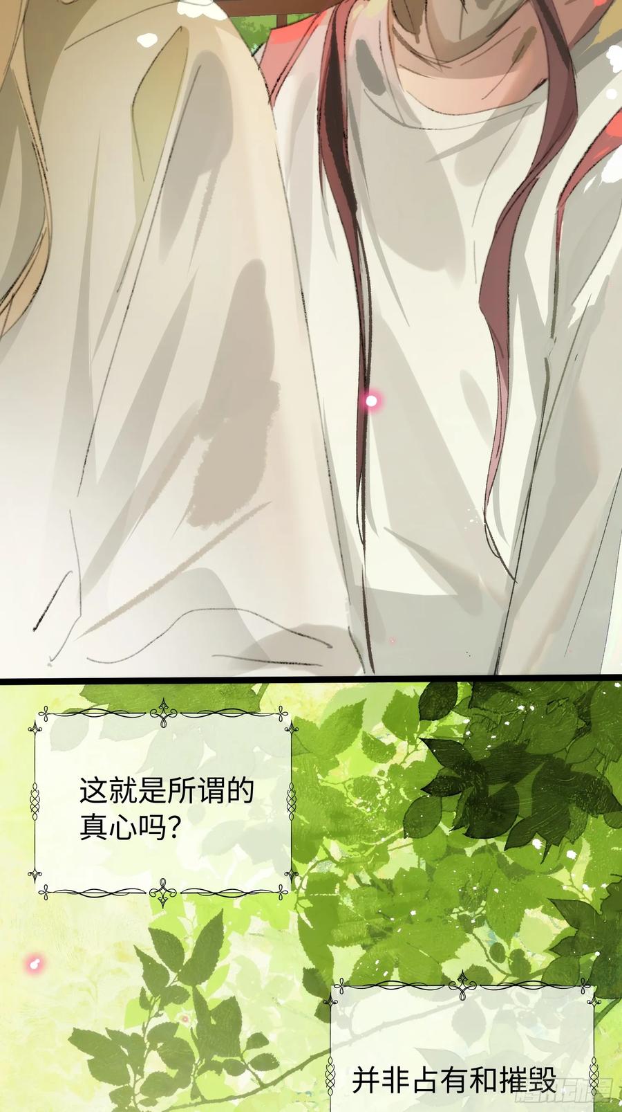 祈祷之夜 15 解码失败 第20页