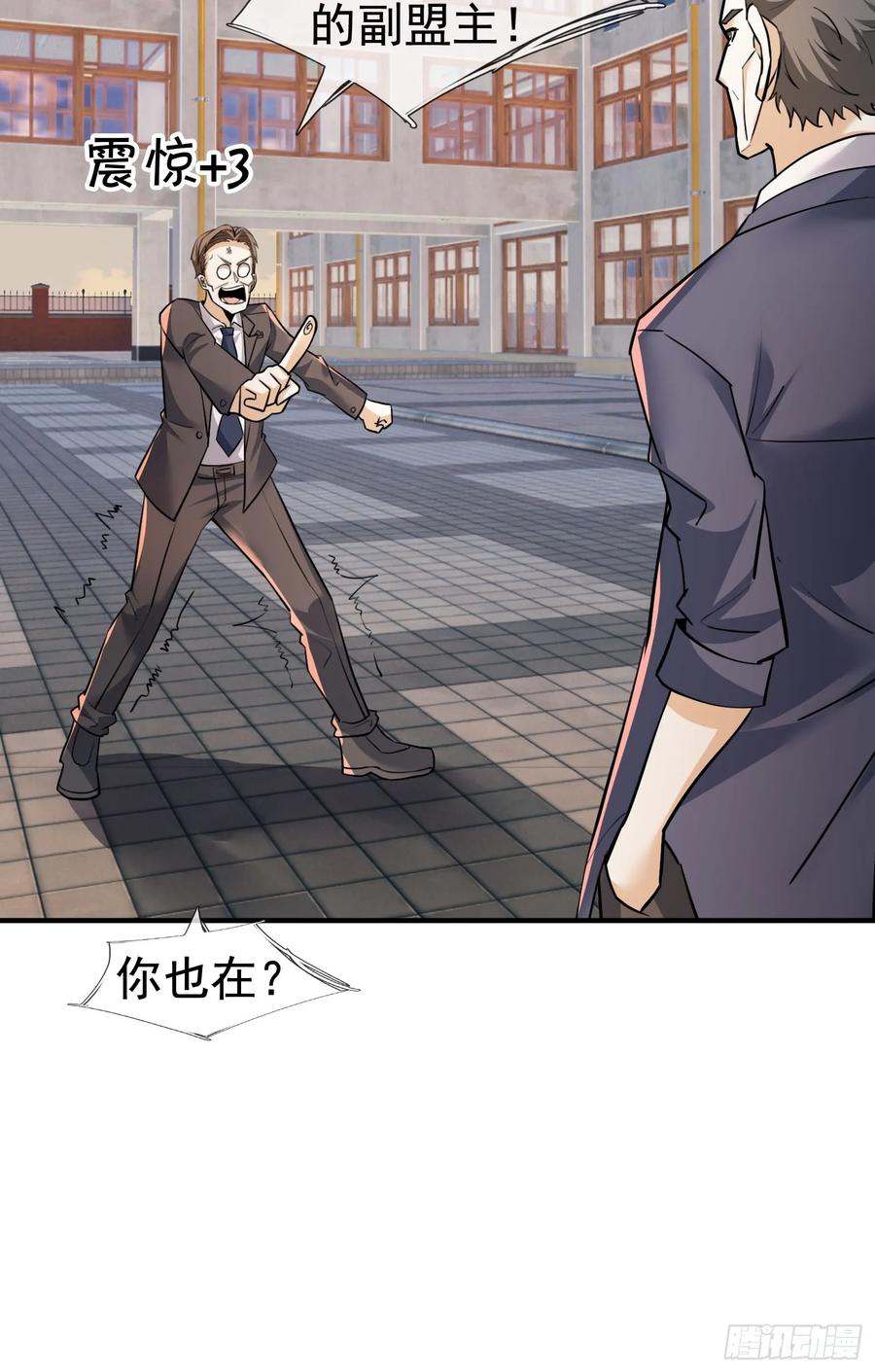 《全球惊悚：我开启外挂自选商城》18 嘴硬楚！ 第29页