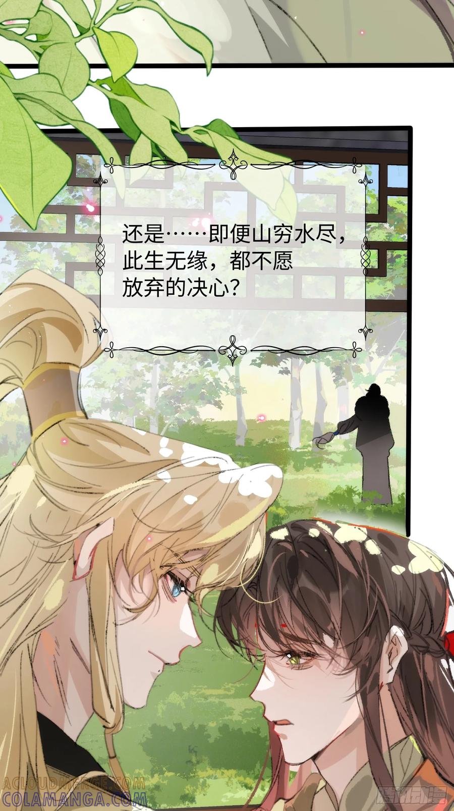 祈祷之夜 15 解码失败 第19页