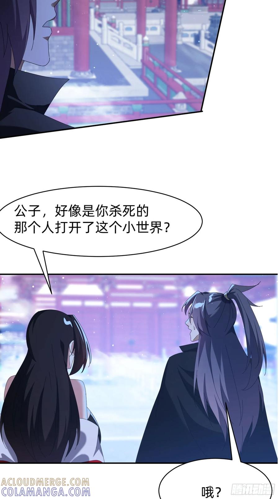 《签到九万年》201 诡异 第7页
