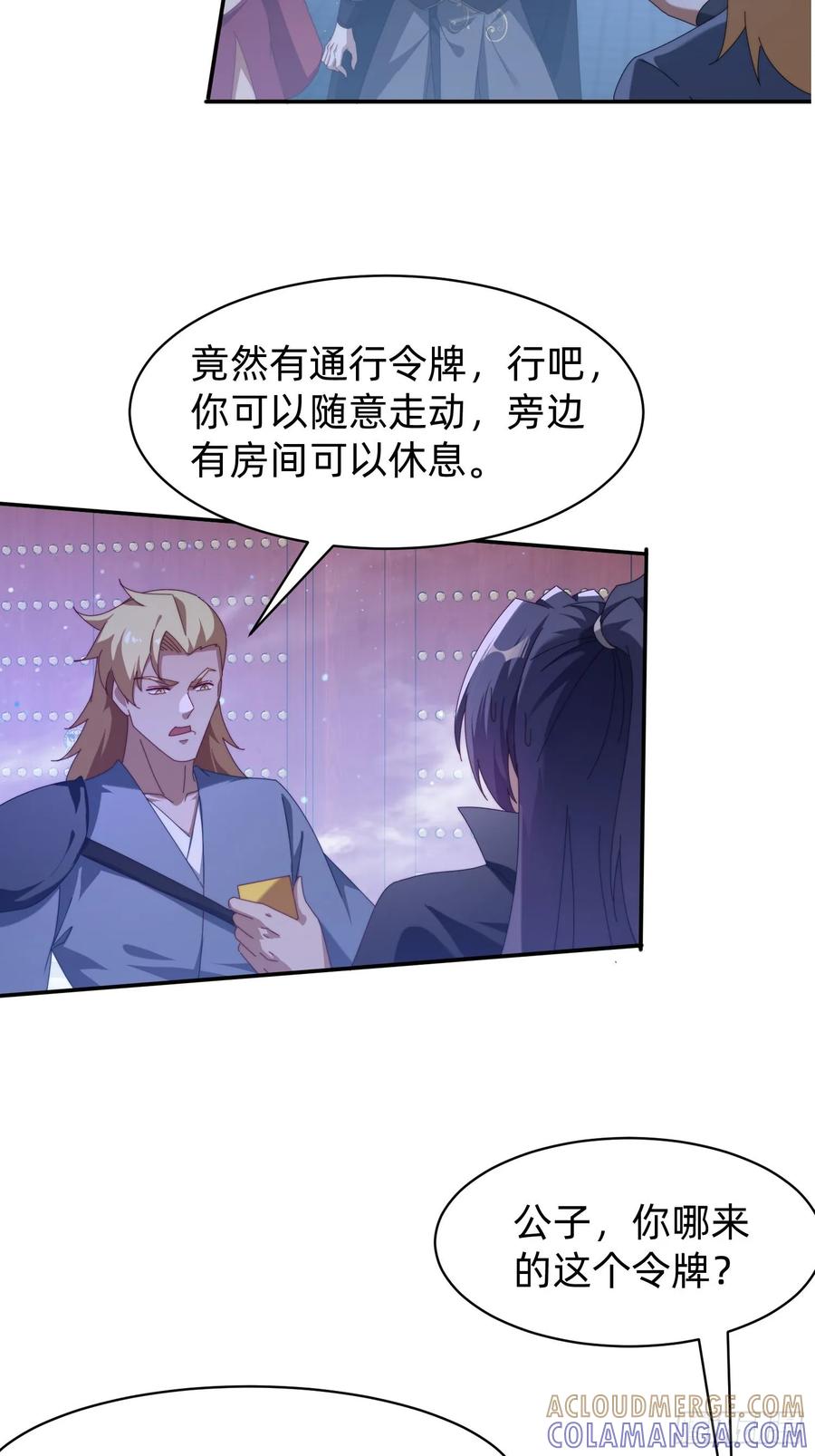 《签到九万年》201 诡异 第10页