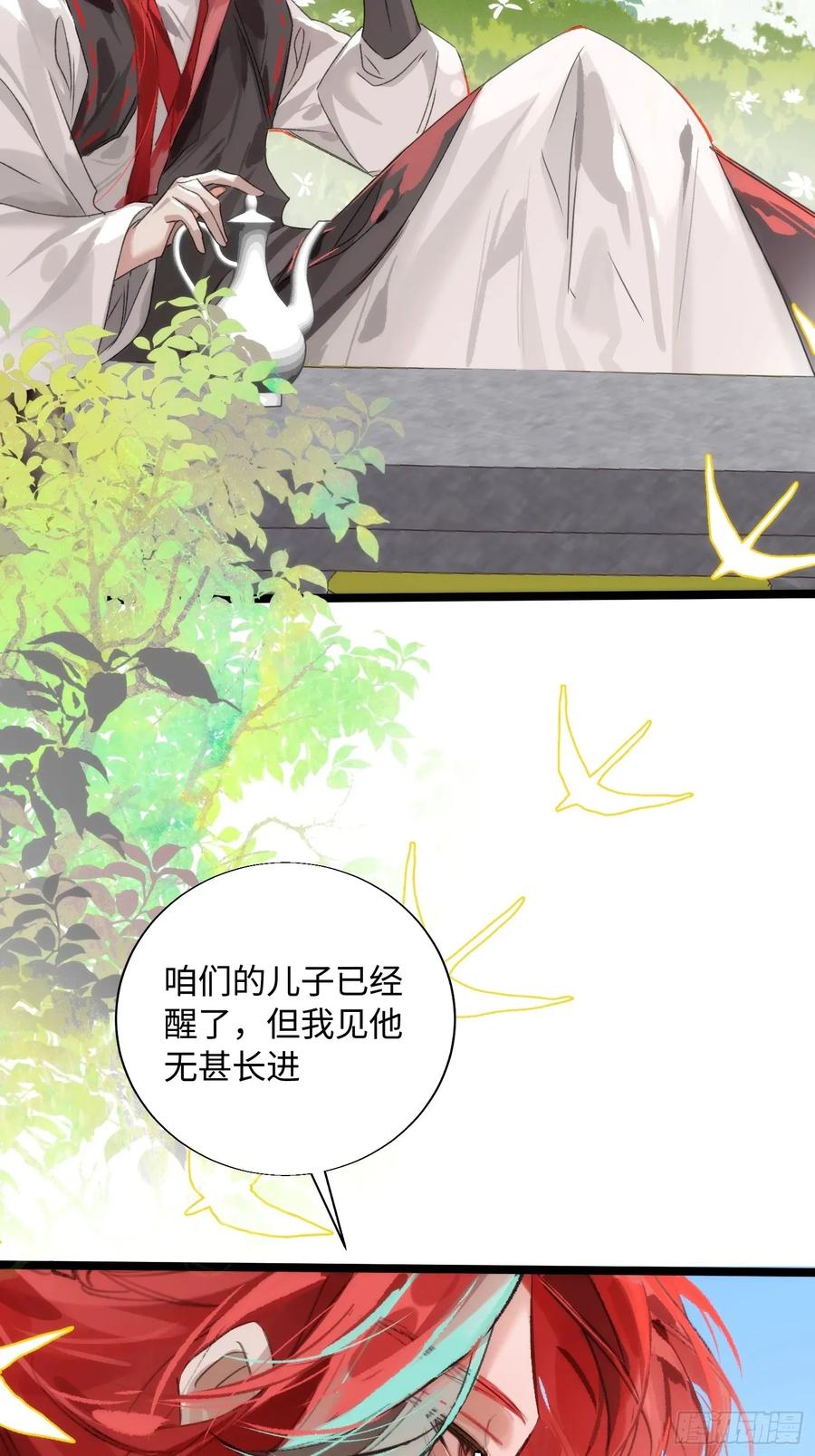 祈祷之夜 16 圣君而已 第12页