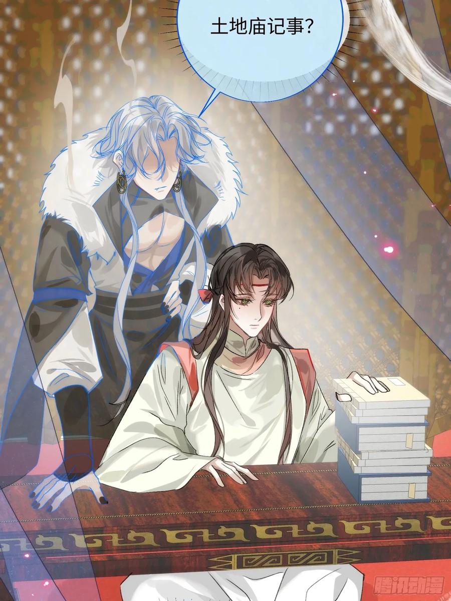 祈祷之夜 16 圣君而已 第32页