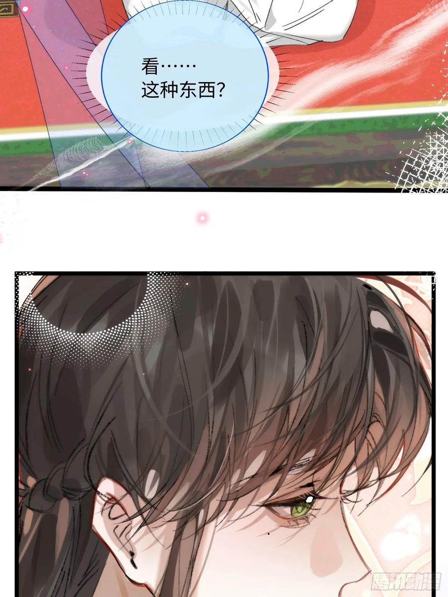 祈祷之夜 16 圣君而已 第33页