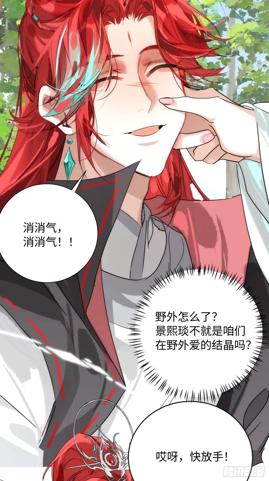 祈祷之夜 16 圣君而已 第18页
