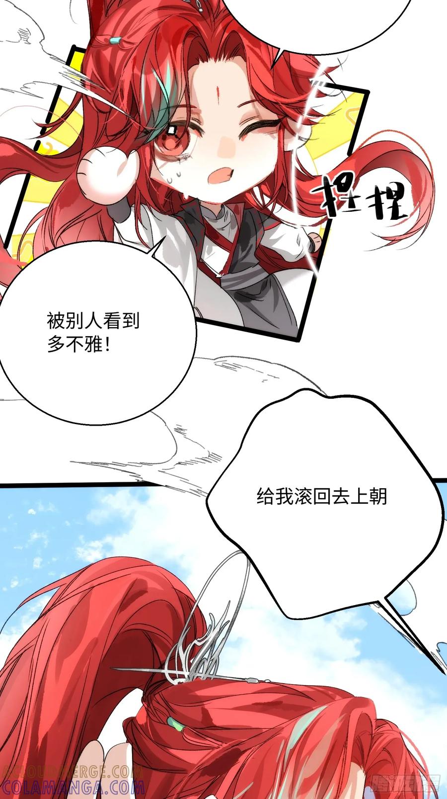 祈祷之夜 16 圣君而已 第19页