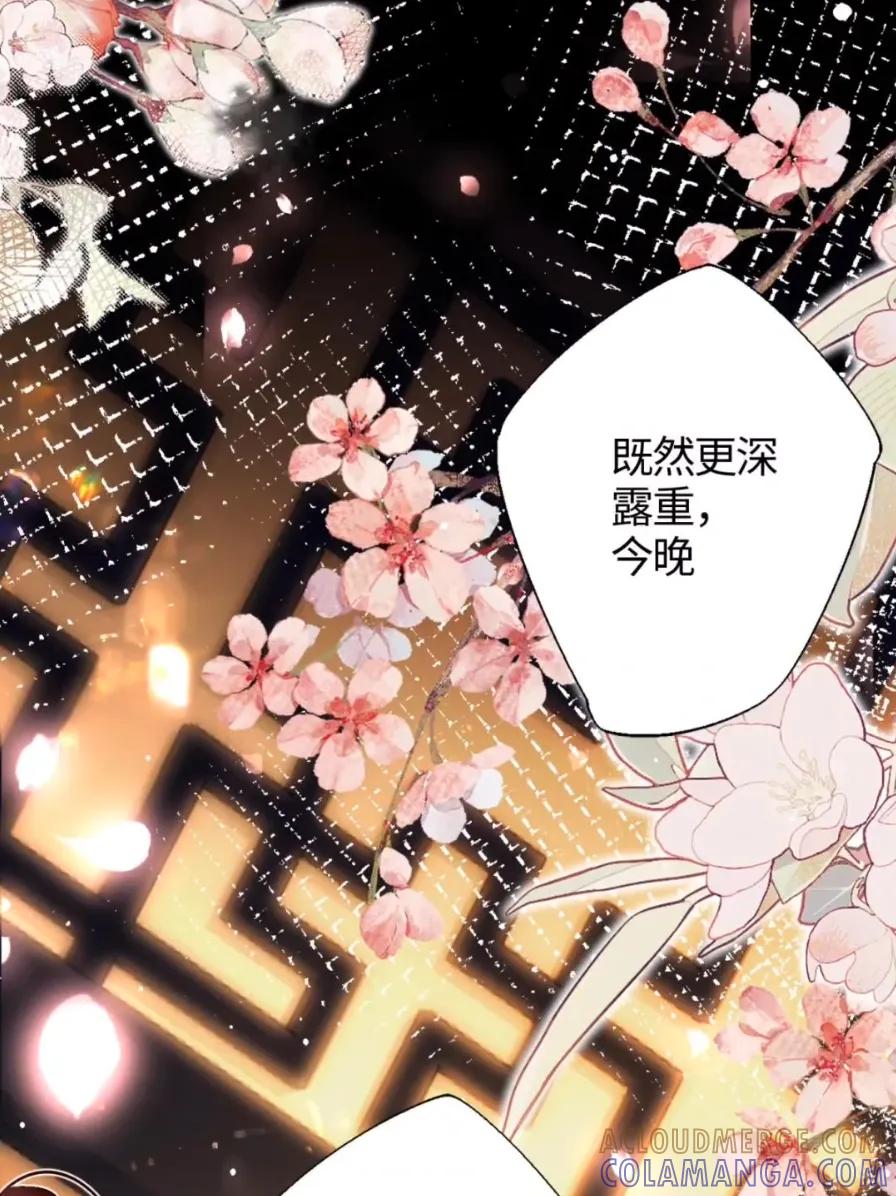 缠枝 21 一瞬的脆弱 第82页