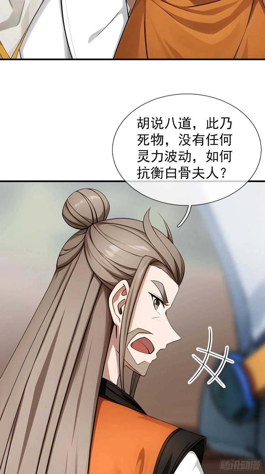《无限抽取：开局核平修仙世界》041 倒反祖师！ 第20页