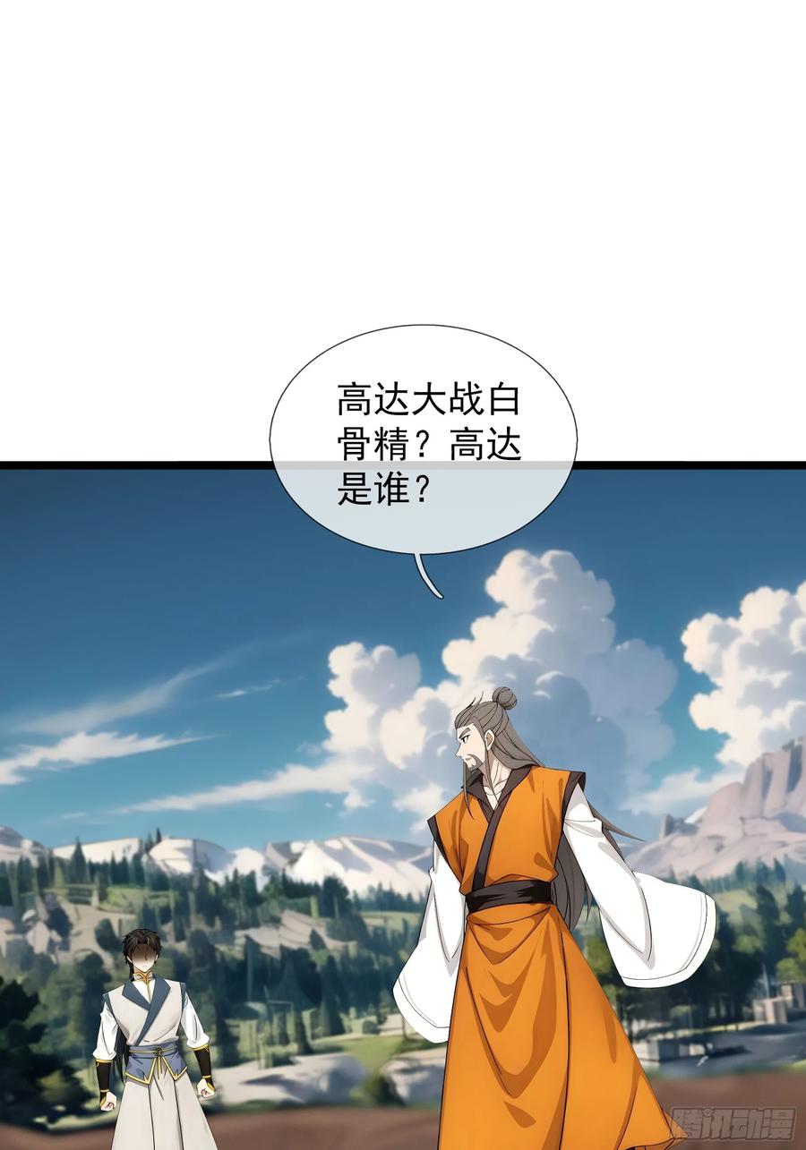 《无限抽取：开局核平修仙世界》041 倒反祖师！ 第12页