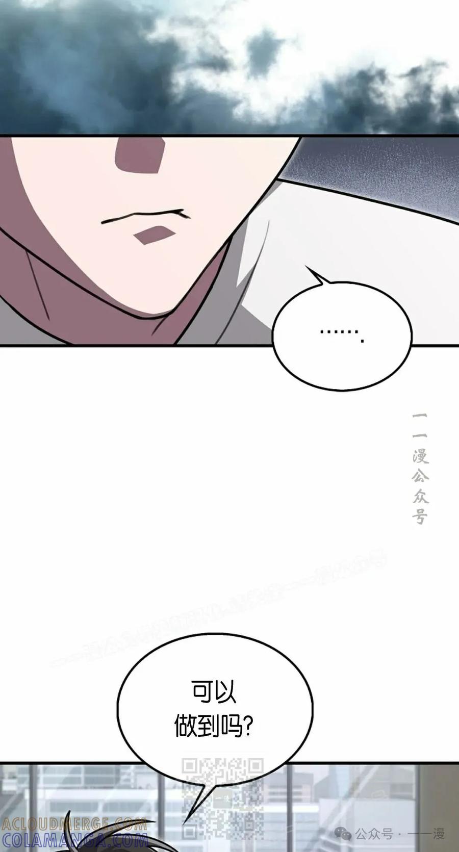 《我不是回归者》第25话 第19页