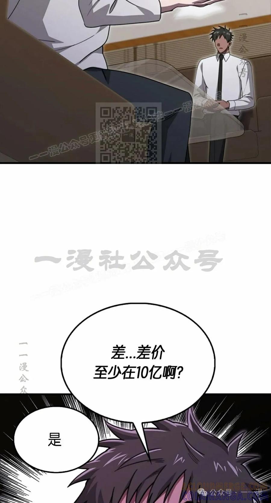 《我不是回归者》第25话 第16页