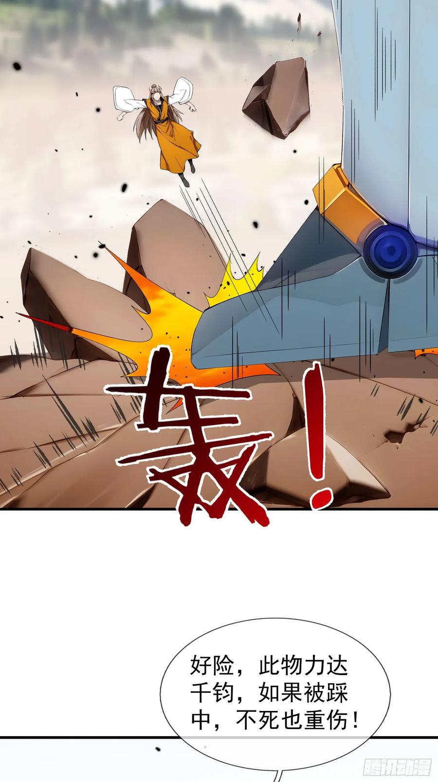 《无限抽取：开局核平修仙世界》041 倒反祖师！ 第24页