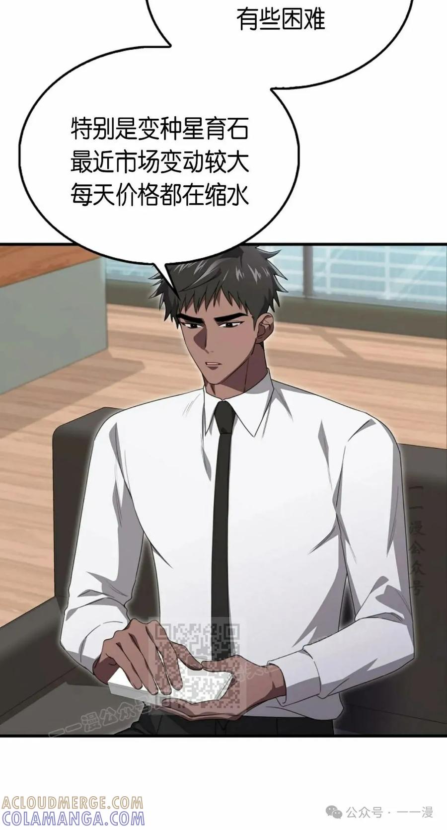 《我不是回归者》第25话 第13页