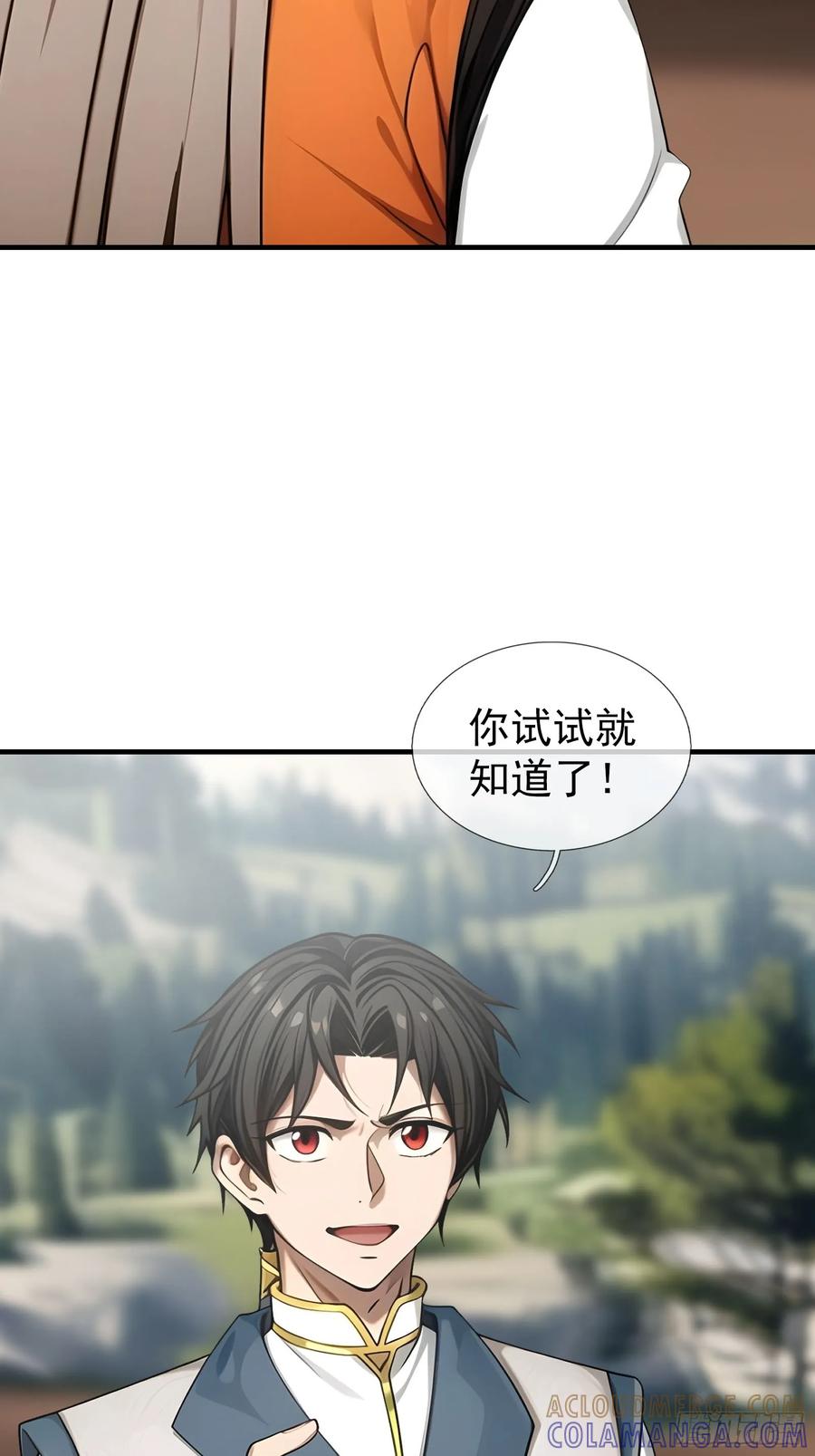 《无限抽取：开局核平修仙世界》041 倒反祖师！ 第21页