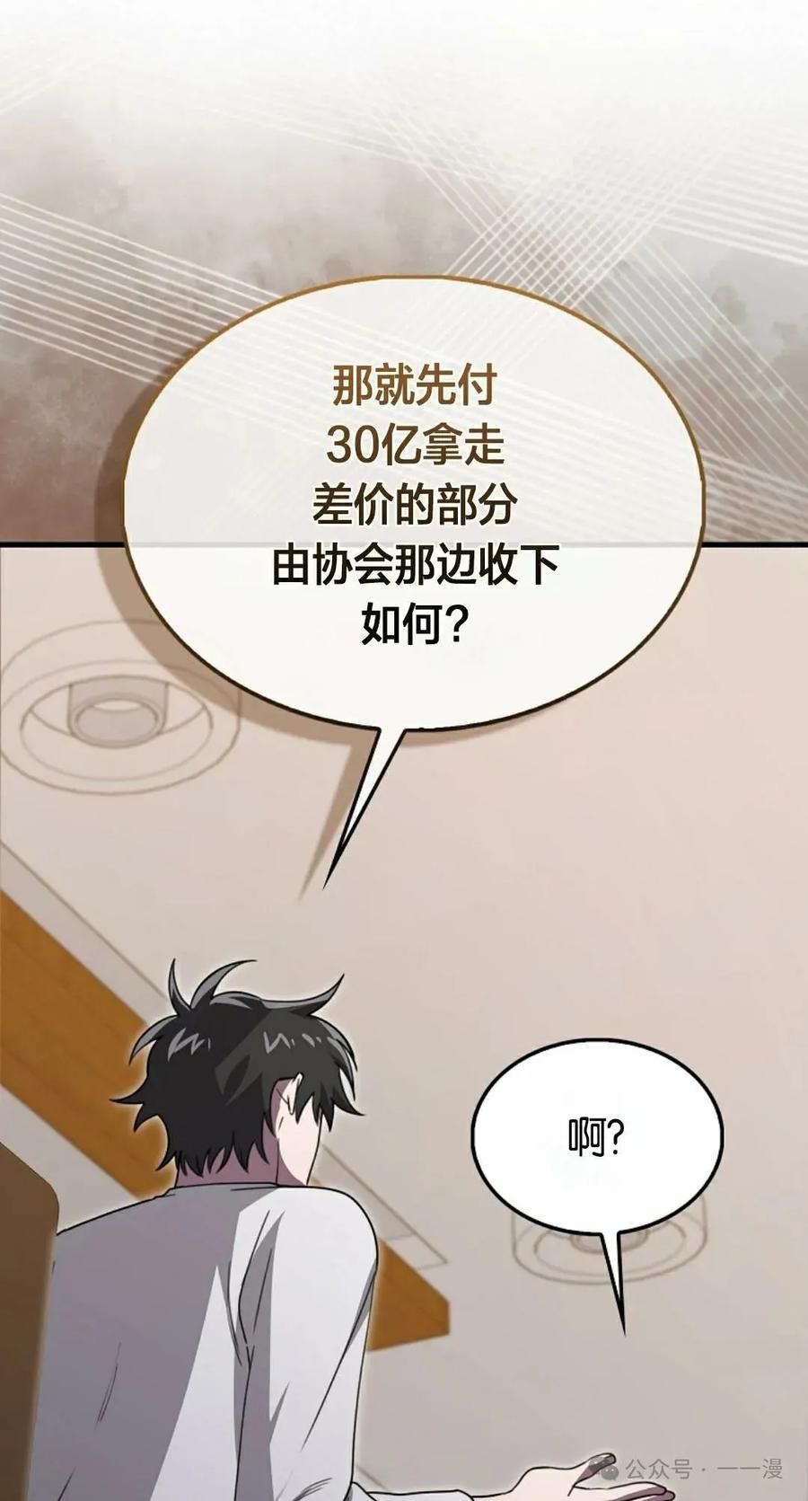 《我不是回归者》第25话 第15页
