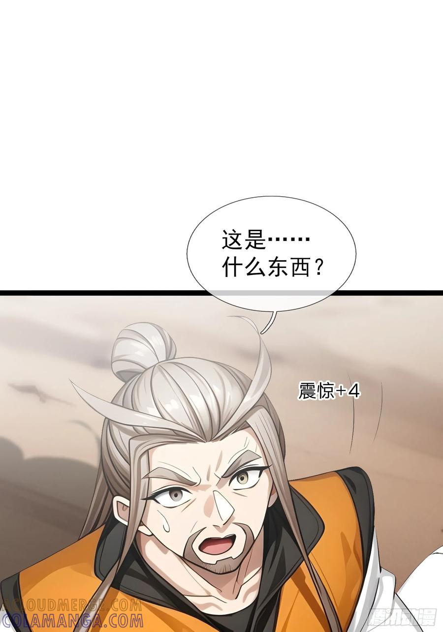 《无限抽取：开局核平修仙世界》041 倒反祖师！ 第17页