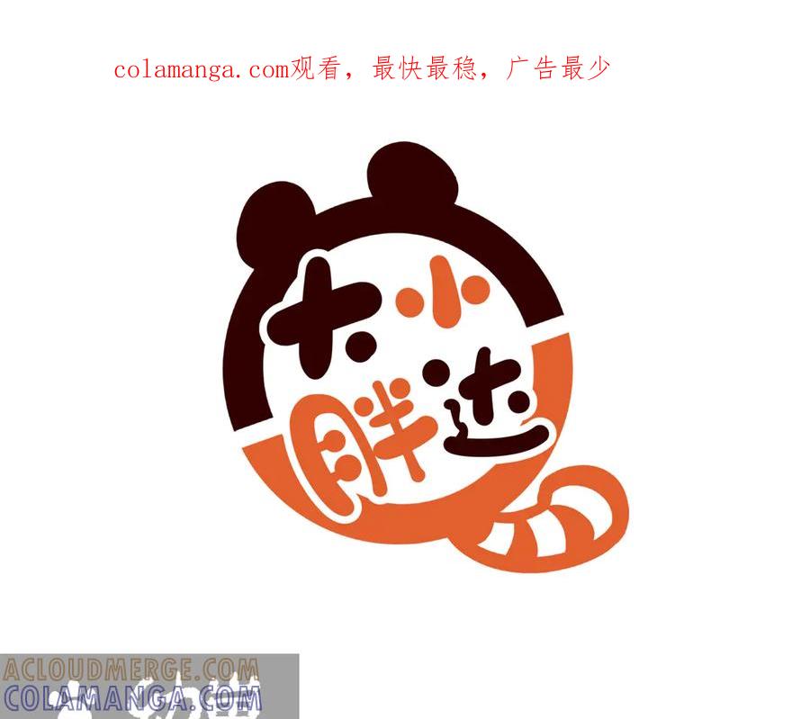 《胖达x胖达》第275话 第1页