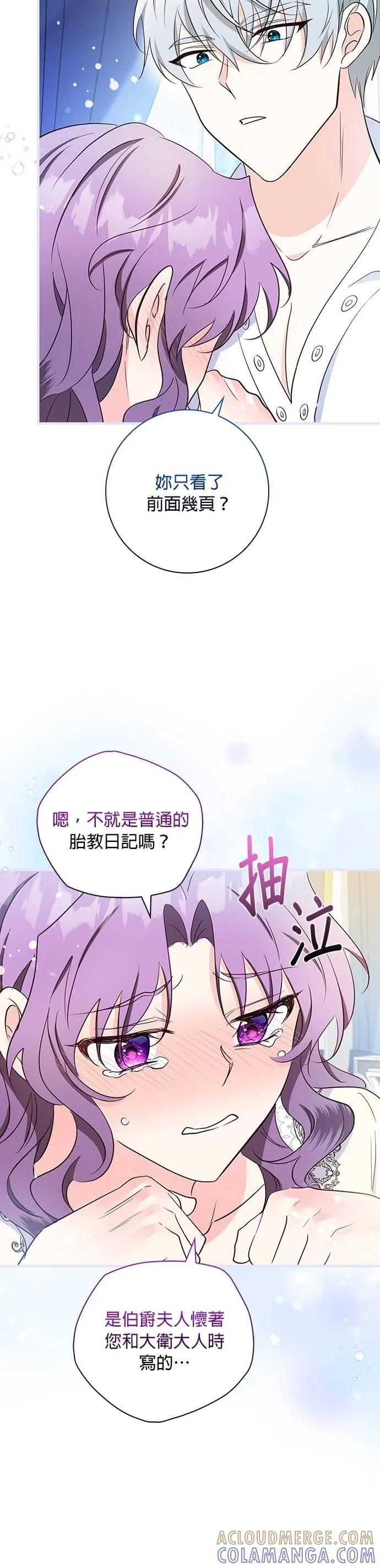 伯爵大人夜未眠ྲ) 第31话 第35页