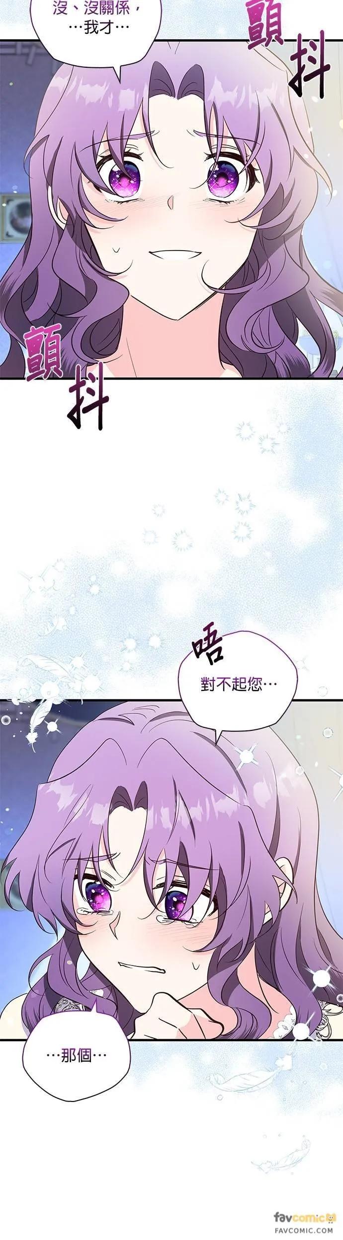 伯爵大人夜未眠ྲ) 第31话 第32页