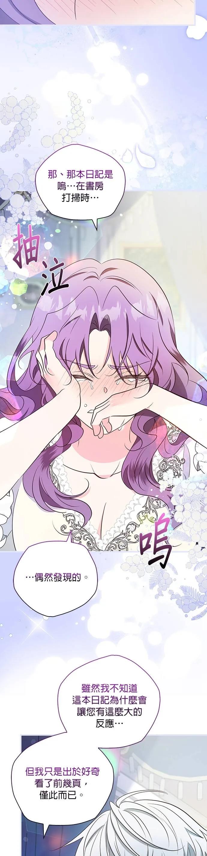伯爵大人夜未眠ྲ) 第31话 第34页