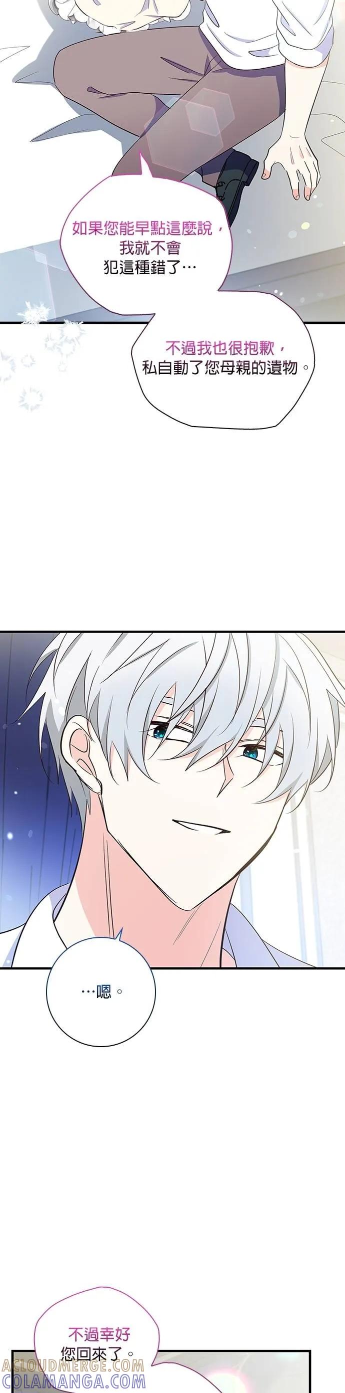 伯爵大人夜未眠ྲ) 第31话 第37页