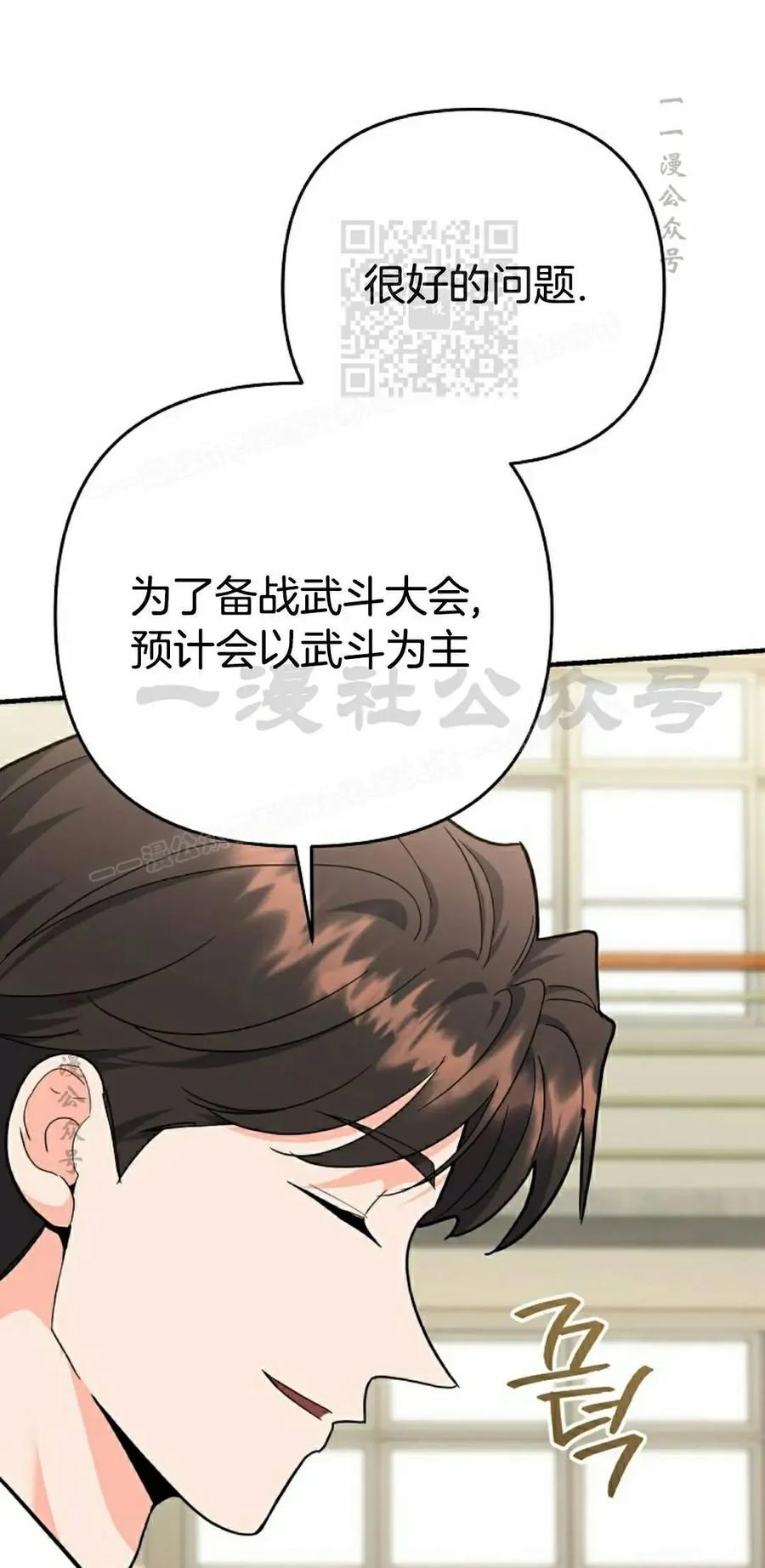 《学院的剑术教师》第34集 第91页