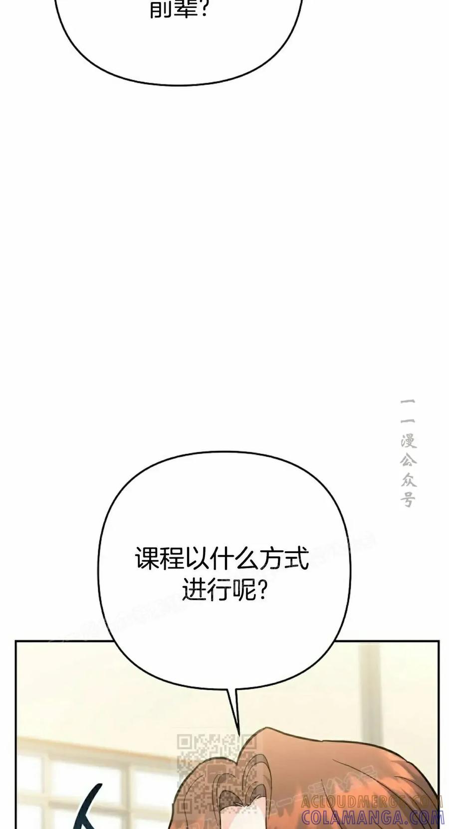 《学院的剑术教师》第34集 第89页
