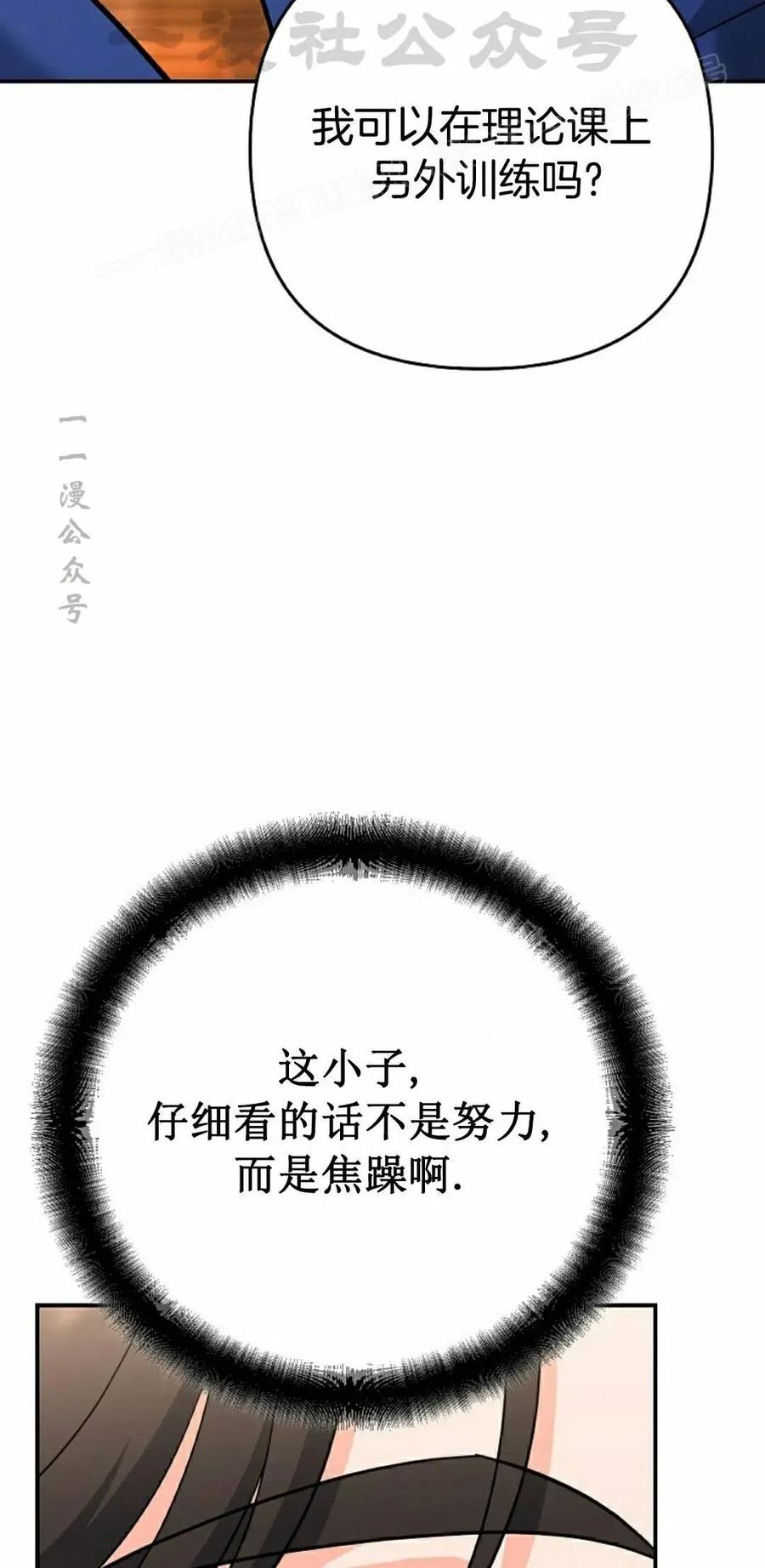 《学院的剑术教师》第34集 第94页