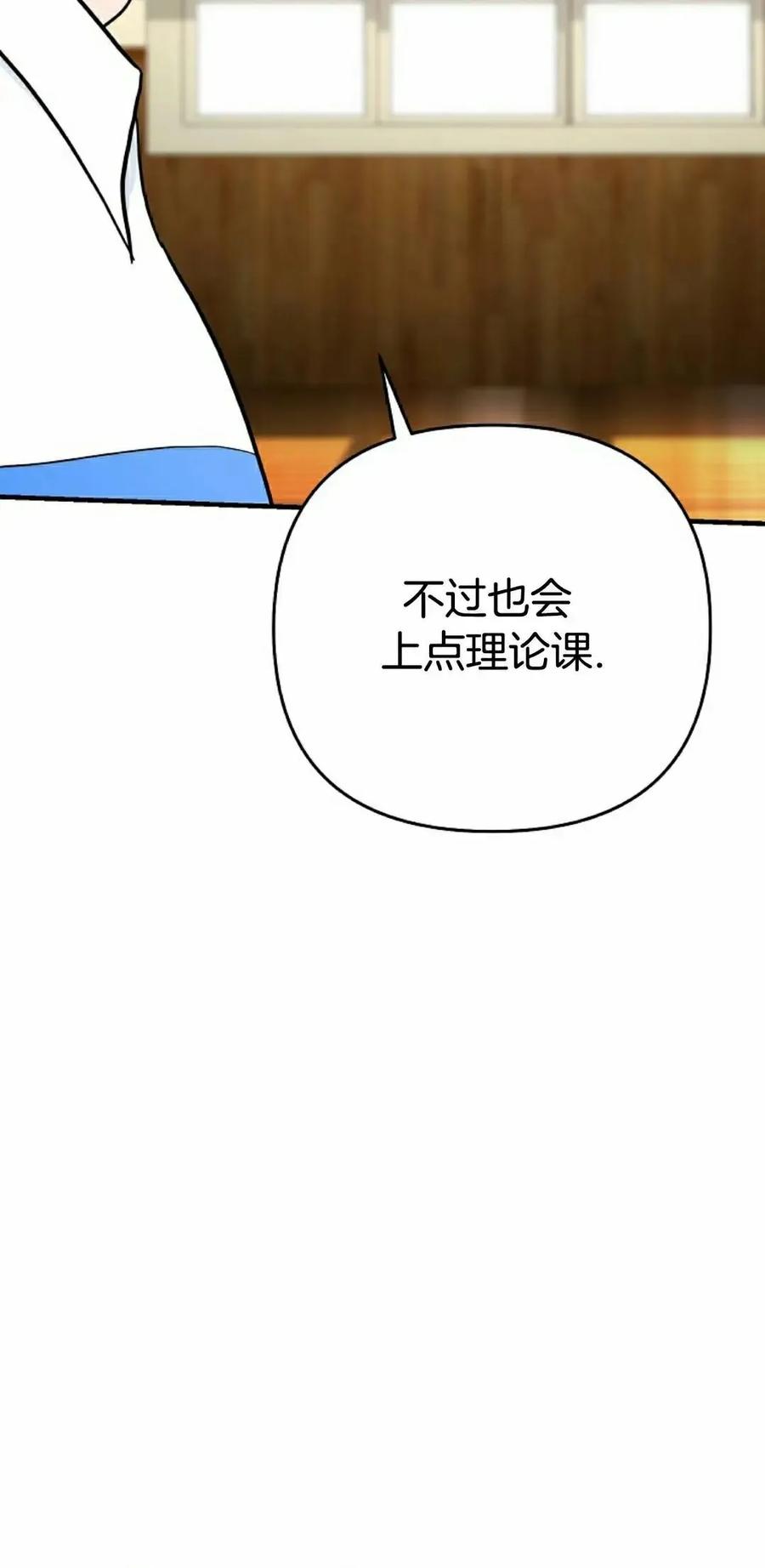 《学院的剑术教师》第34集 第92页
