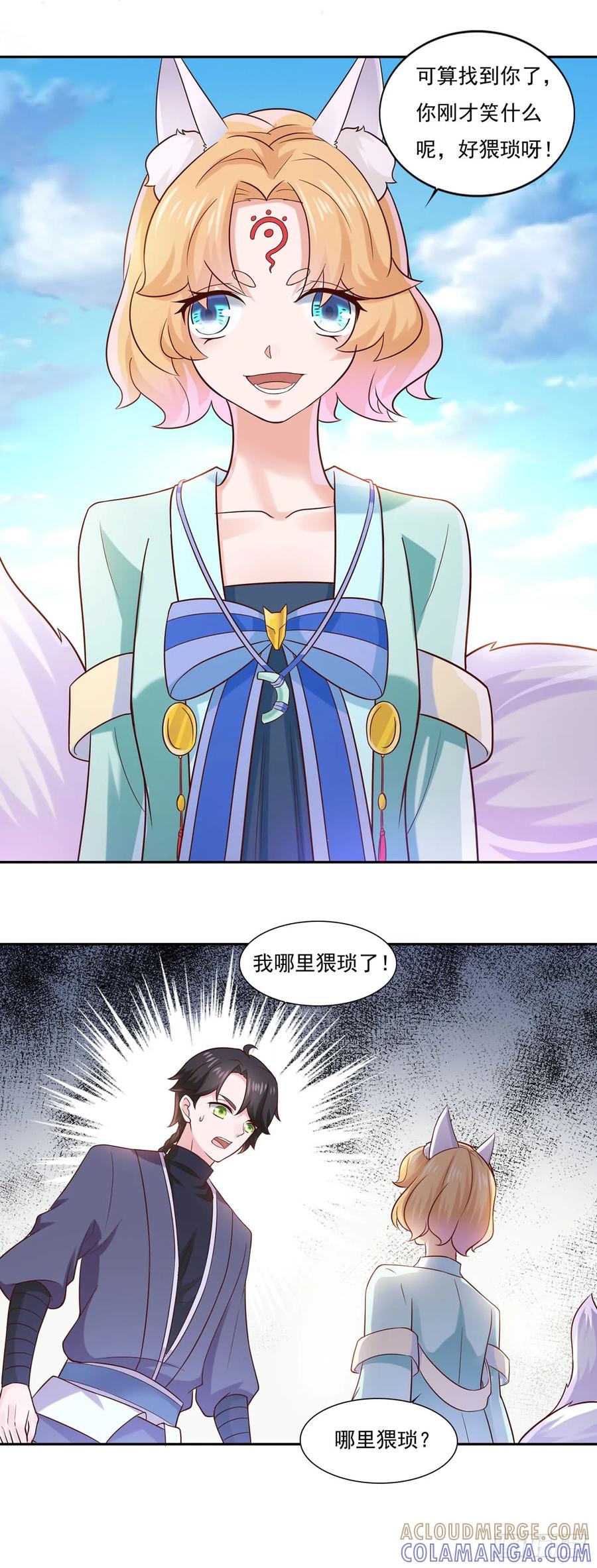 《双脉破局》第37话 第3页