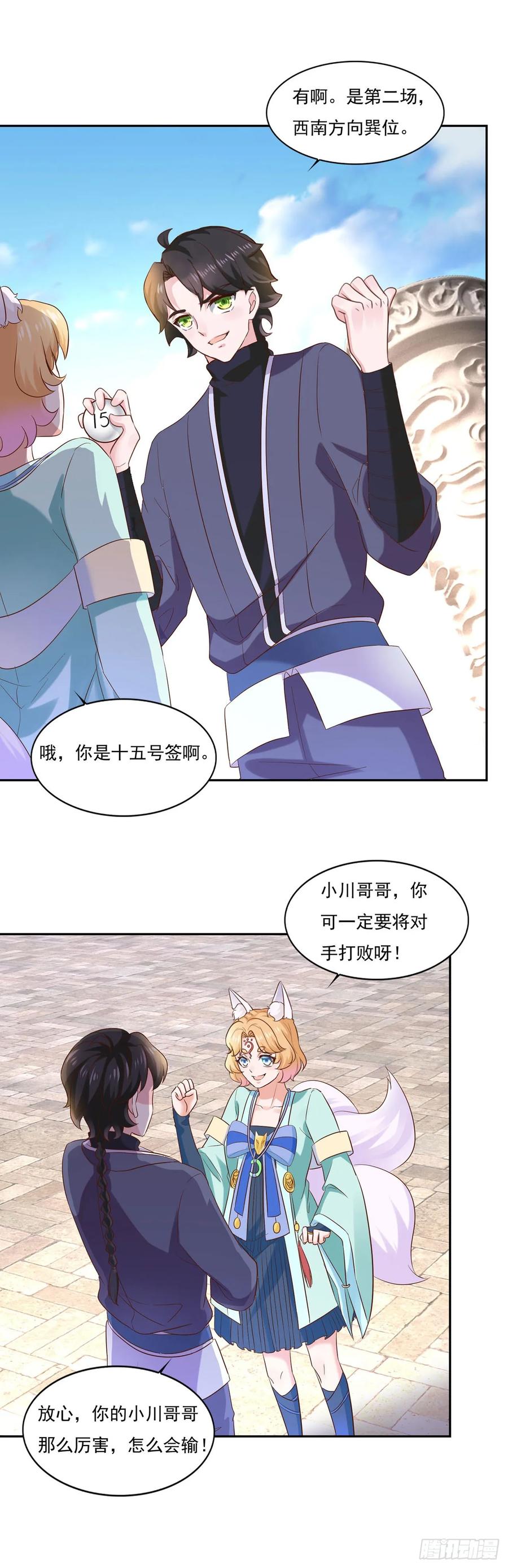 《双脉破局》第37话 第6页