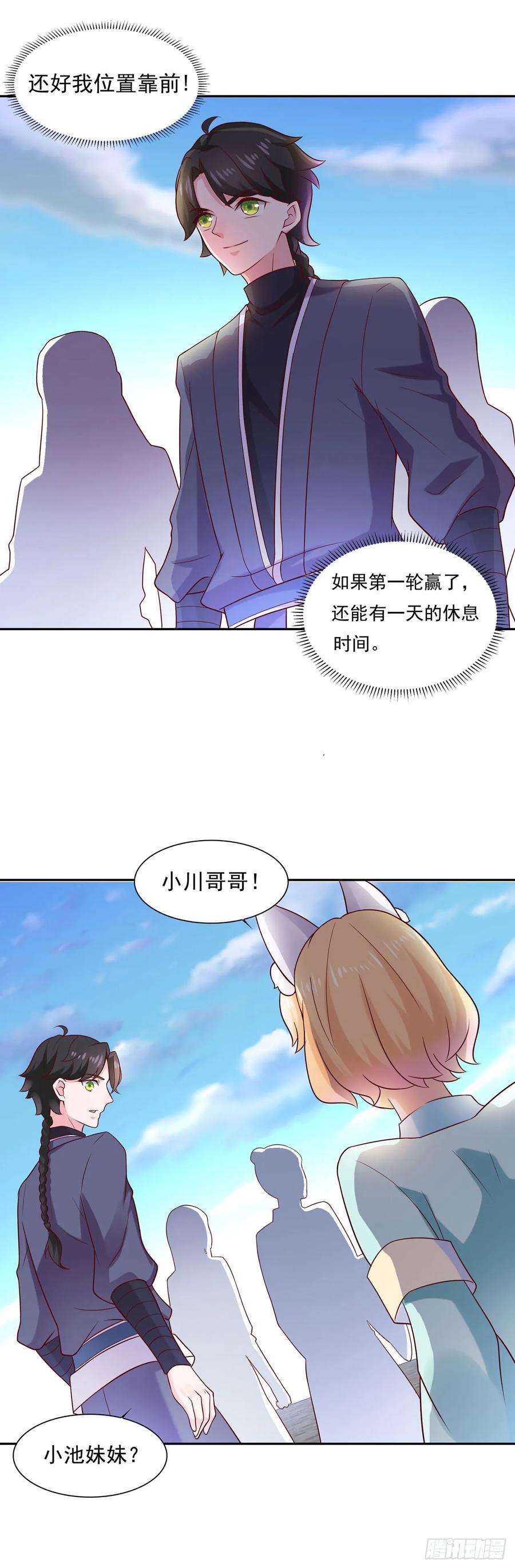 《双脉破局》第37话 第2页
