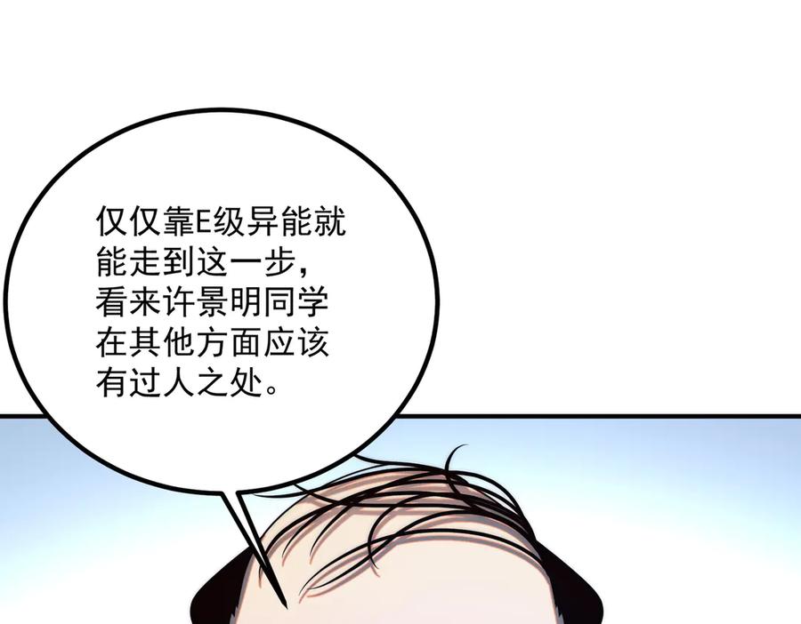 全球异能：开局觉醒紫霄神雷 - 第5话 进入前十 - 第116张图