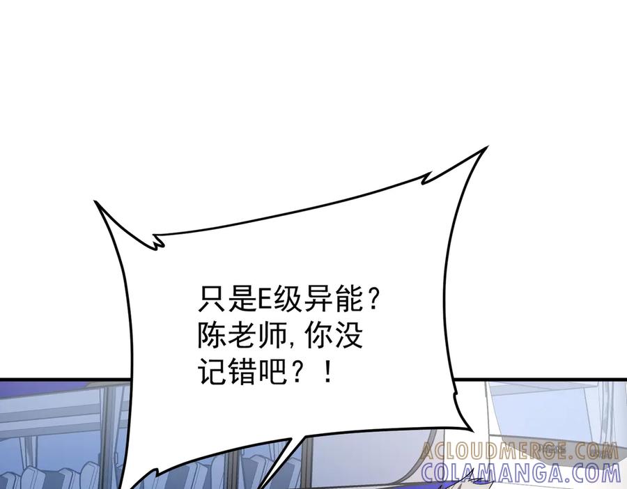 全球异能：开局觉醒紫霄神雷 - 第5话 进入前十 - 第113张图