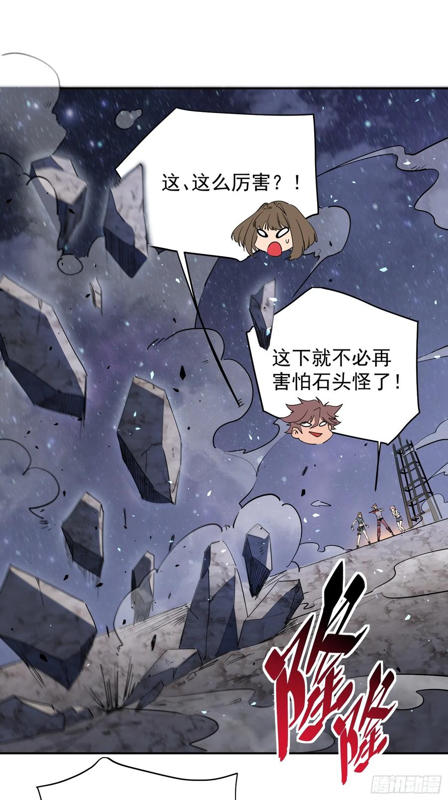 《全民逃荒，我的物品能升级》第05话 依依觉醒 第45页