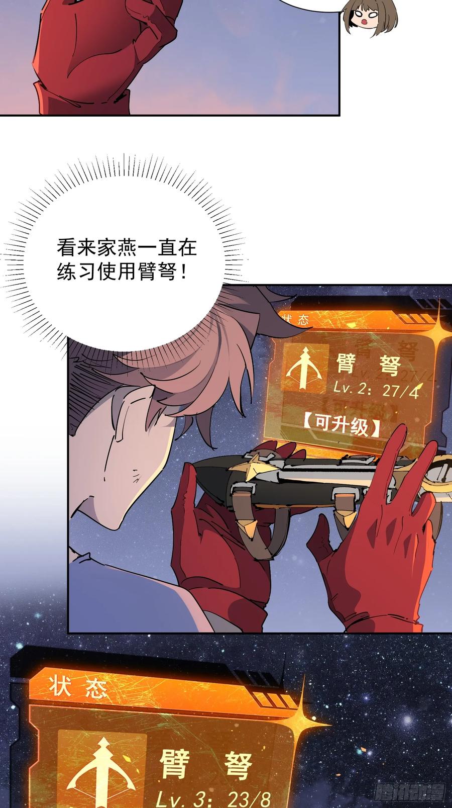 《全民逃荒，我的物品能升级》第05话 依依觉醒 第41页
