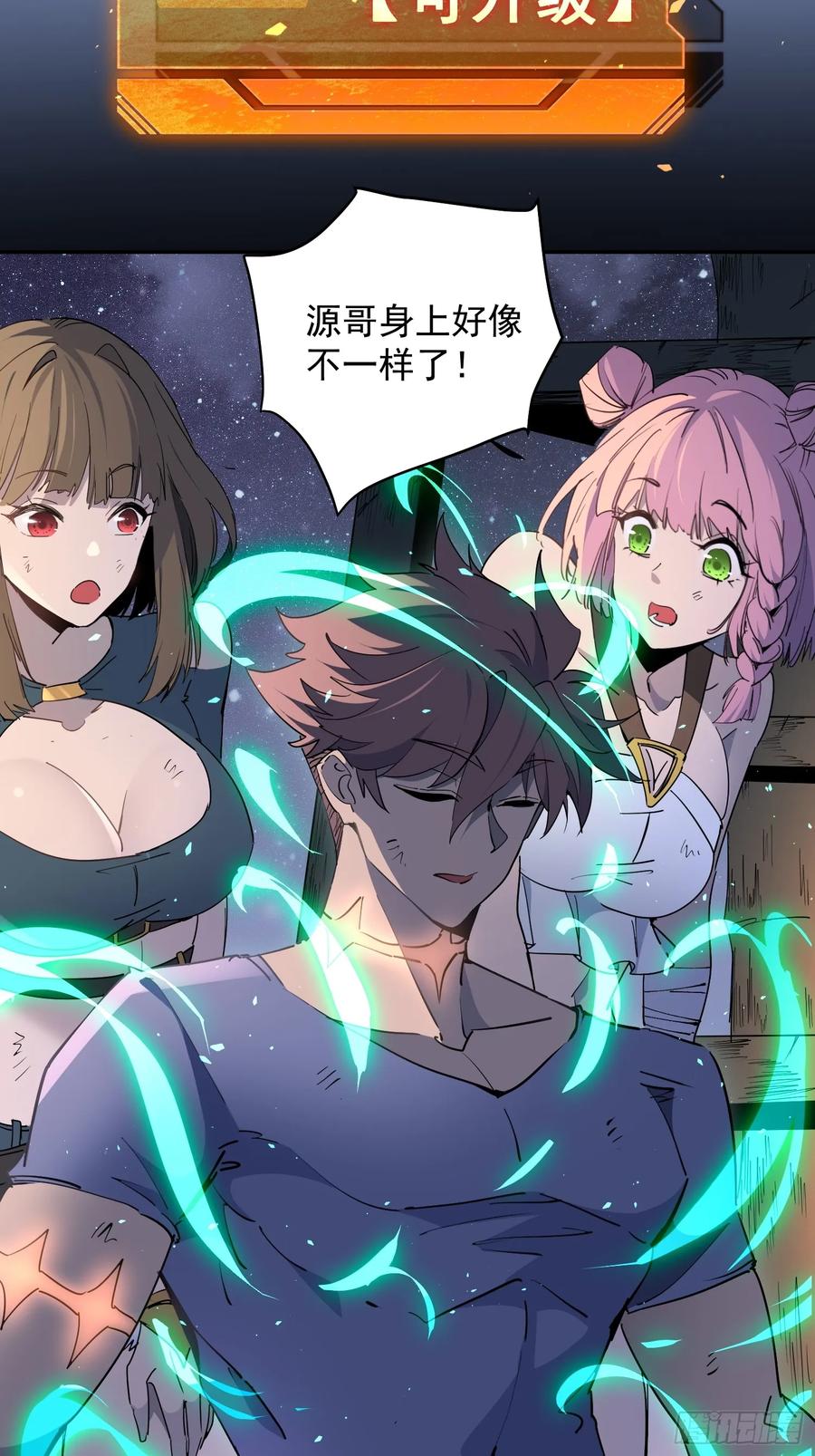 《全民逃荒，我的物品能升级》第05话 依依觉醒 第39页