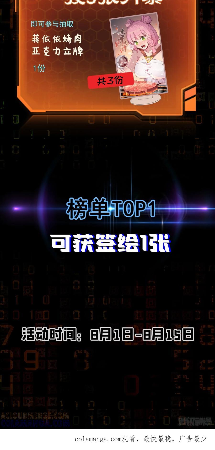 《全民逃荒，我的物品能升级》第05话 依依觉醒 第55页