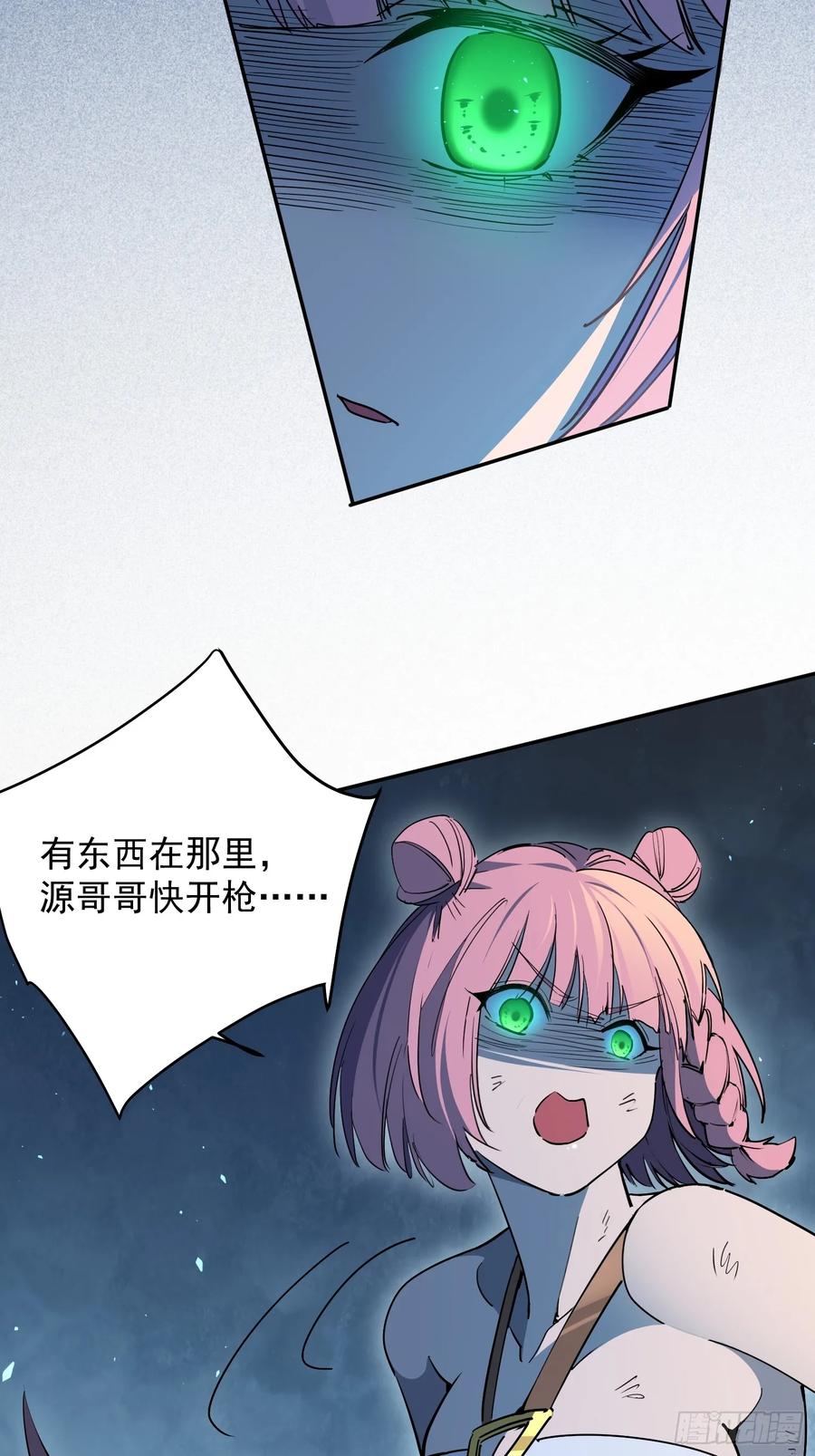 《全民逃荒，我的物品能升级》第05话 依依觉醒 第48页