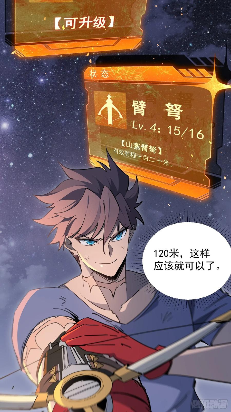 《全民逃荒，我的物品能升级》第05话 依依觉醒 第42页