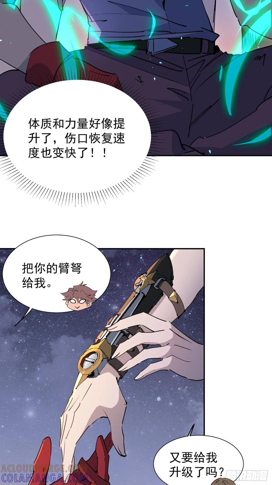 《全民逃荒，我的物品能升级》第05话 依依觉醒 第40页