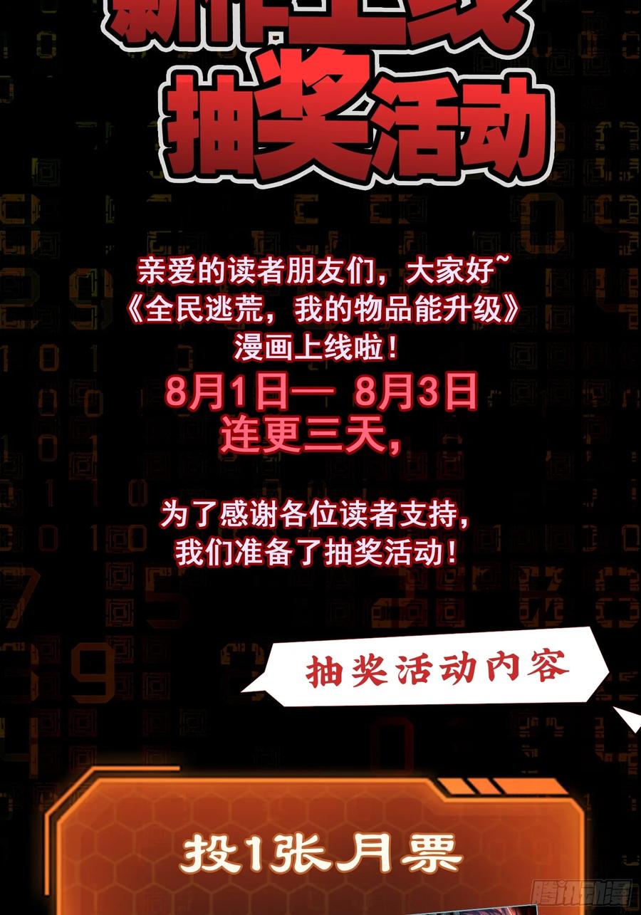 《全民逃荒，我的物品能升级》第05话 依依觉醒 第53页