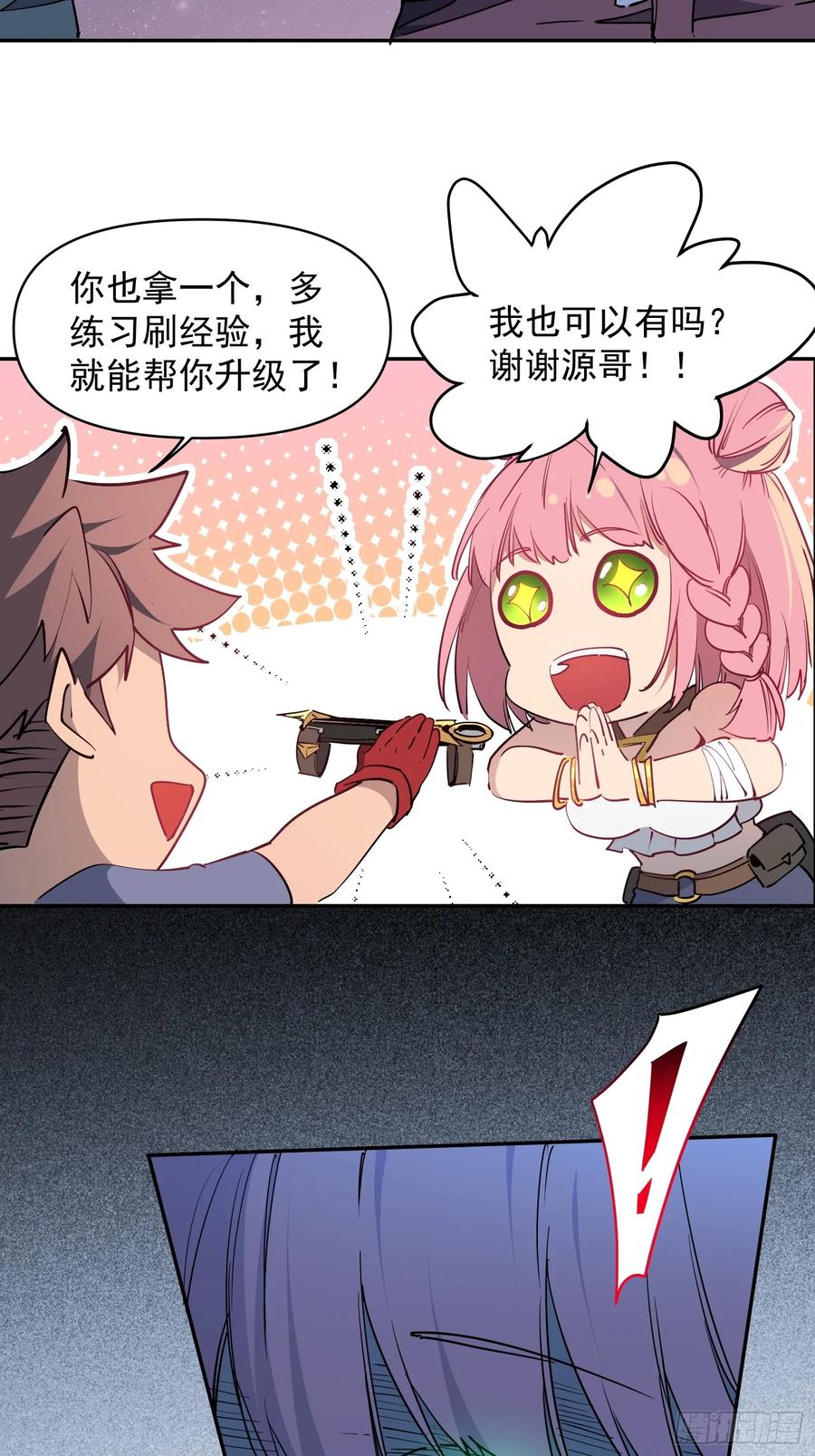 《全民逃荒，我的物品能升级》第05话 依依觉醒 第47页