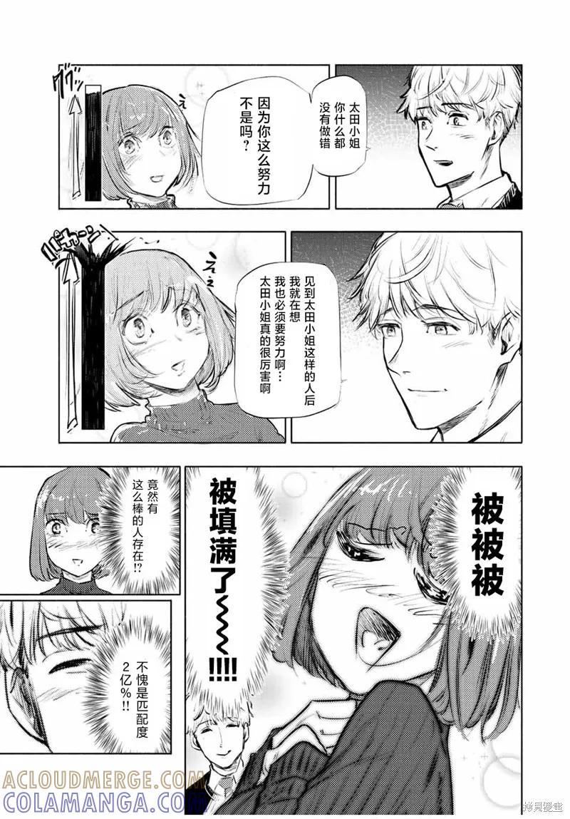 《十字架的六人》第68话 第7页