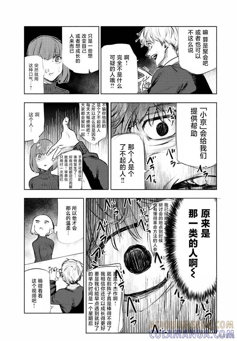 《十字架的六人》第68话 第9页