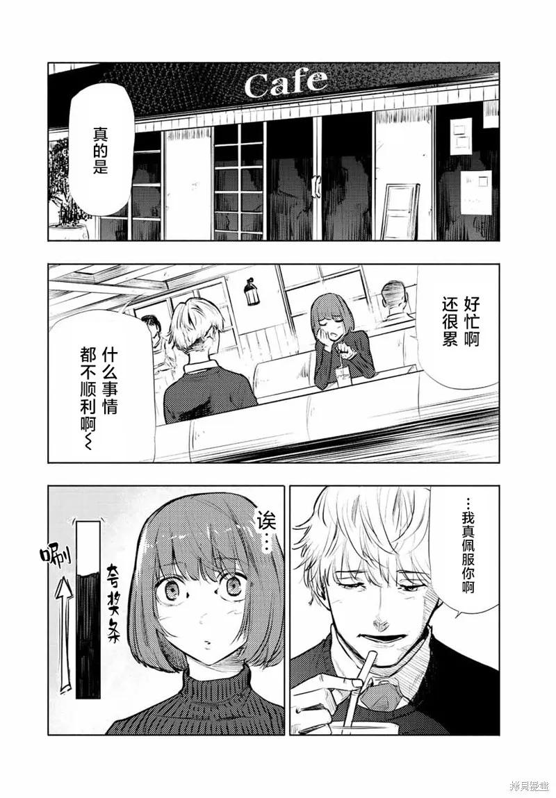 《十字架的六人》第68话 第6页